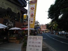 -毛里求斯小四川餐厅总店