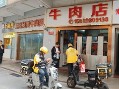 -菜忠潮州牛肉店(岗厦店)