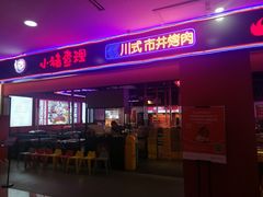 -同至人购物中心(朝阳街店)