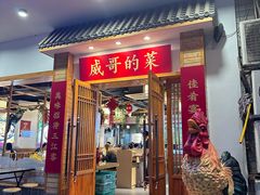 -威哥的菜·地道长沙菜(雨花亭店)