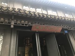 -黎里柳亚子纪念馆