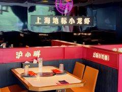 -沪小胖·小龙虾·蓝龙王(八佰伴店)