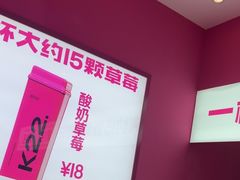 -K22.酸奶草莓(烟台芝罘店)