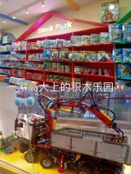 -Block Park 租乐高(天虹店)