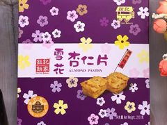 -钜记手信(大三巴街店)