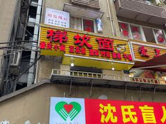 门面-梯坎面(洪崖洞店)
