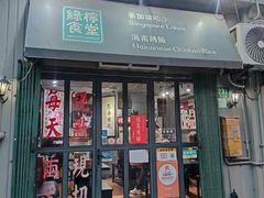 -绿柠食堂(北外滩店)