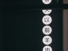 -很久以前羊肉串(大宁中心广场店)