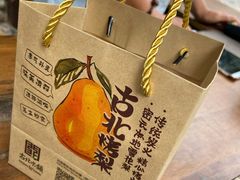 -古北烤梨