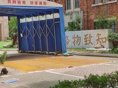 -上海市格致初级中学