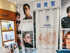 -苏进眼镜(翰林店)