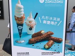 -ZAKUZAKU(顺城店)