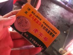 -清真老马家国华牛奶鸡蛋醪糟(正宁路店)