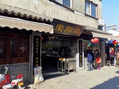 门面-荣阳楼(山塘街店)