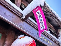 -盛世南宫影视城(北普陀影视城)