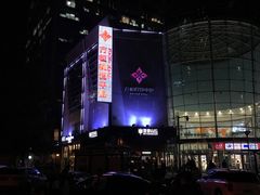 -方恒购物中心(望京小街店)