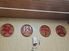 -老济宁甏肉干饭(凌云路店)