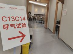 -爱康国宾体检中心(福田分院)