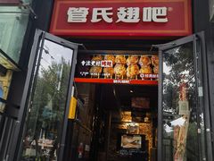 -管氏翅吧(甘家口店)