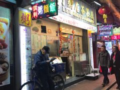 -洪利粥店茶餐厅