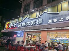 -醉壹号海鲜大排档(厦门美食地标店)