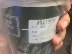 -香港鸿记冰室