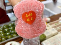 -一品方糕专卖店