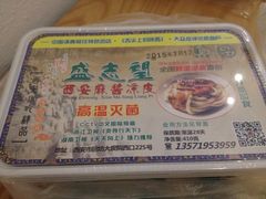 -清真盛志望麻酱酿皮·非遗老字号