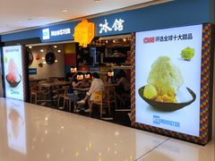 -Ice Monster冰馆·CNN评选全球十大甜品(国贸商城店)