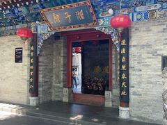-湘子庙
