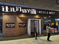 -让我们见个面(祥云小镇店)