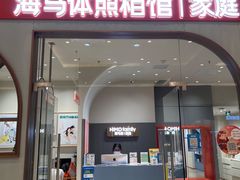 -海马体照相馆(上海月星环球港店)