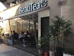 门面-BeauTea水仙(coco park店)