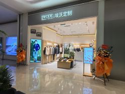 -埃沃定制(壹方城购物中心店)