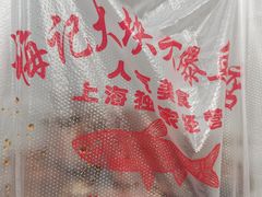 -梅记大块头爆鱼店(乍浦路店)