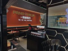 -胖哥俩肉蟹煲(富阳万达店)