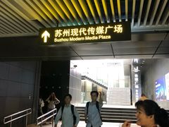 -苏州现代传媒广场商业
