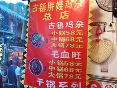 -胖娃古镇鸡杂(磁器口总店)