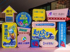 -蘭亭·新都汇