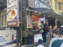 -张果佬年糕卷(科巷店)