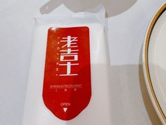 -老吉士(环贸iapm店)