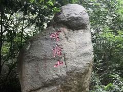 -穹窿山景区