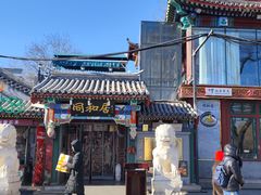 -同和居(什刹海店)