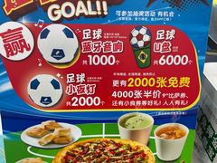 -达美乐比萨(东建路店)