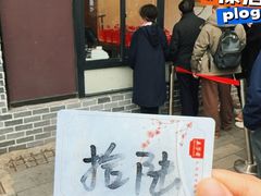 -五芳斋(中山大道总店)