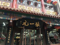 -张一元(总店)