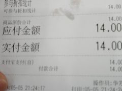账单-新川饮食(新川小区店)