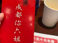 -成都你六姐·牛肉冒菜(城市集市合生汇店)