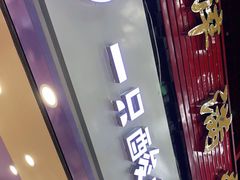 门面-一只酸奶牛(八一路店)