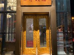 门面-四季民福烤鸭店(望京旺角店)